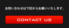お問い合わせはこちら